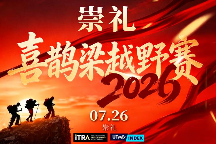 2026崇礼喜鹊梁越野赛（去撒野赛事） Logo