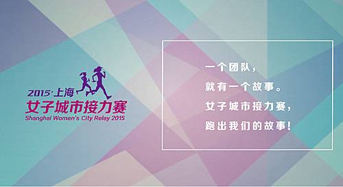 2015第二届上海女子城市接力跑 Logo