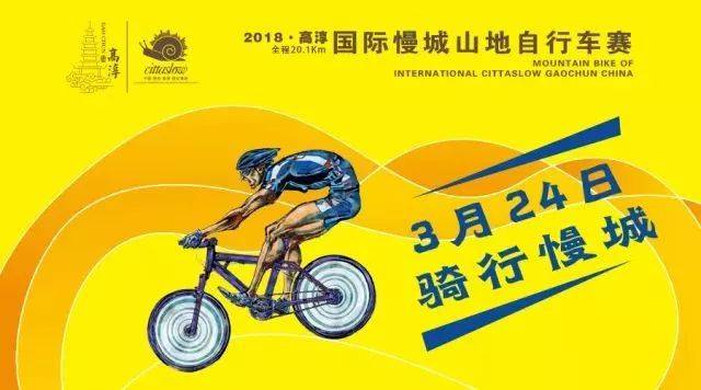 2018高淳国际慢城山地自行车赛