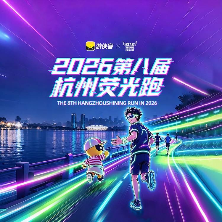 2026第八届杭州荧光跑 Logo