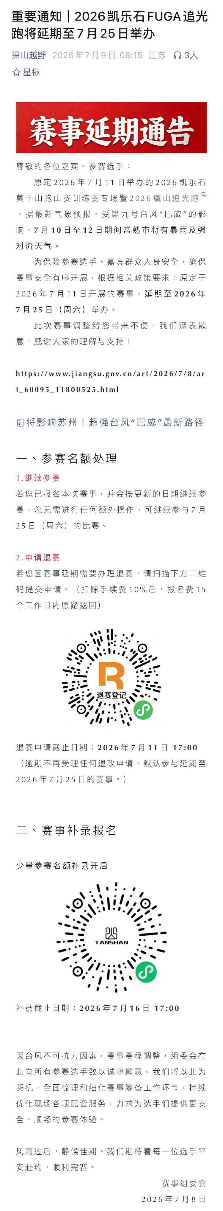 2026凯乐石莫干山跑山赛训练赛专场暨2026虞山追光跑