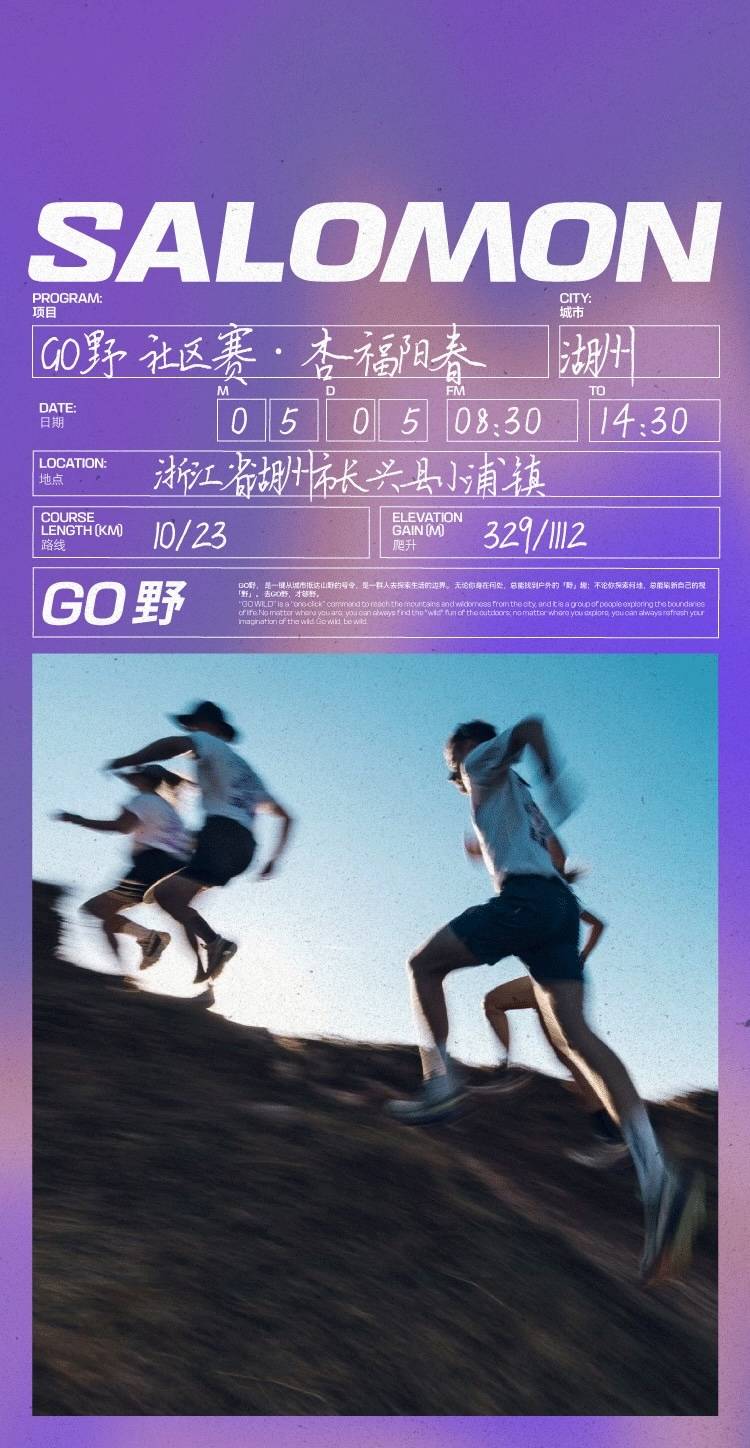 太湖9号公路系列赛｜SALOMON GO野社区赛·八都岕“杏福阳春”越野跑 Logo