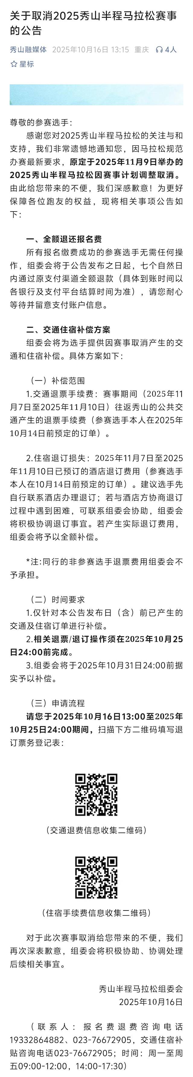 2025中国农业银行杯・秀山半程马拉松