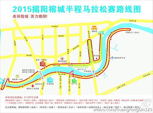 2015揭阳榕城第二届半程马拉松赛 Logo