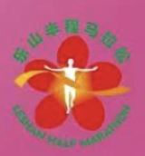2024乐山半程马拉松暨“跑遍四川”乐山站 Logo