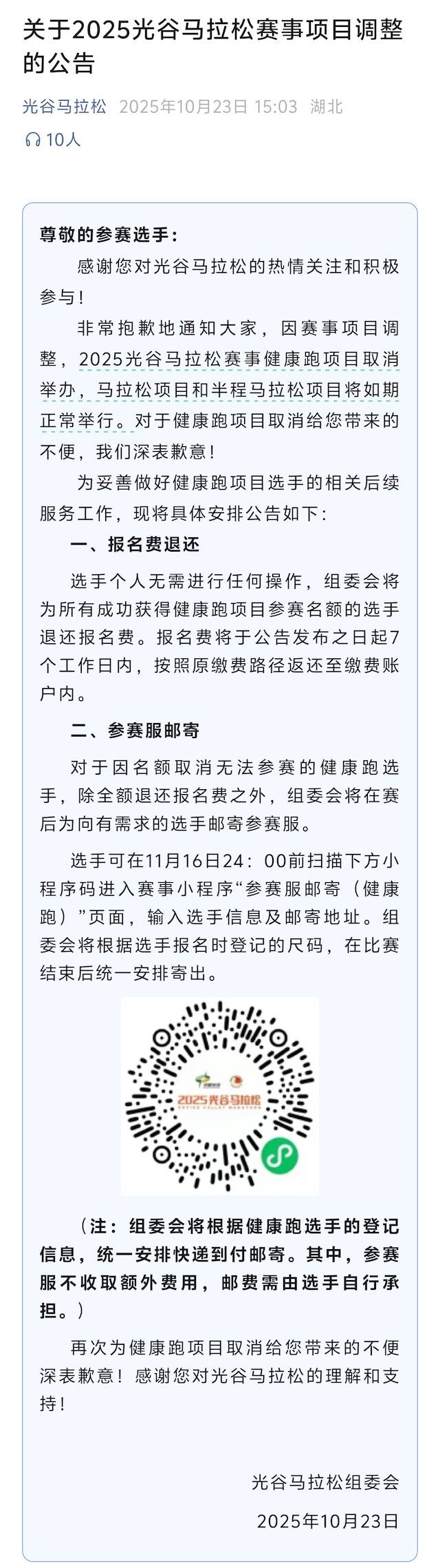 2025光谷马拉松