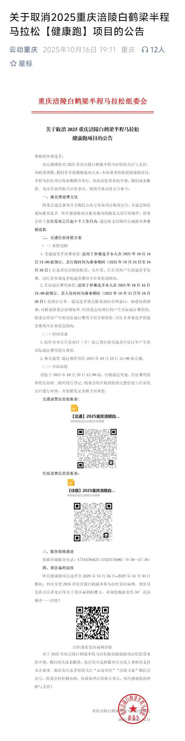 2025重庆涪陵白鹤梁半程马拉松