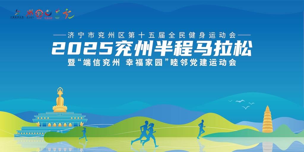 2025兖州半程马拉松 Logo