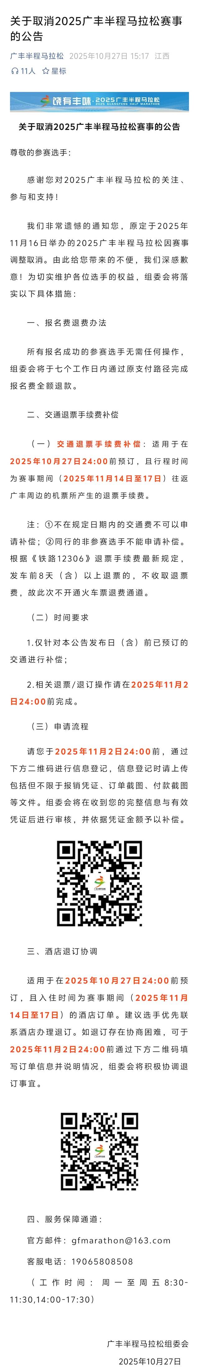 饶有丰味・2025广丰半程马拉松