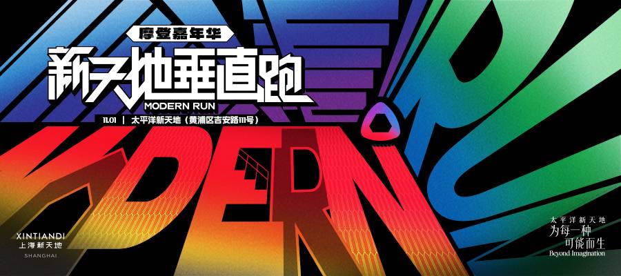2025太平洋新天地垂直跑
