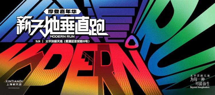 2025太平洋新天地垂直跑 Logo