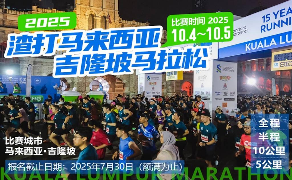 2025渣打吉隆坡马拉松 Logo