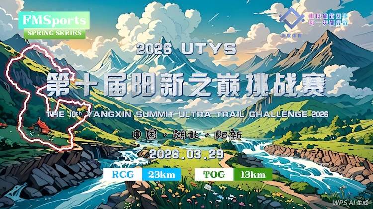 2026第十届湖北阳新之巅挑战赛 Logo