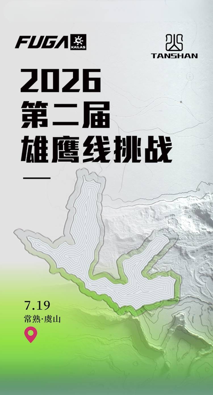2026第二届"鹰你而来"雄鹰线挑战赛 Logo