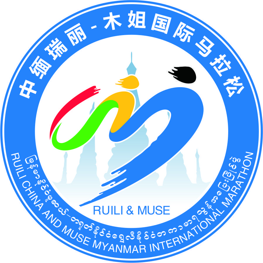 2019中缅瑞丽-木姐跨国马拉松 Logo