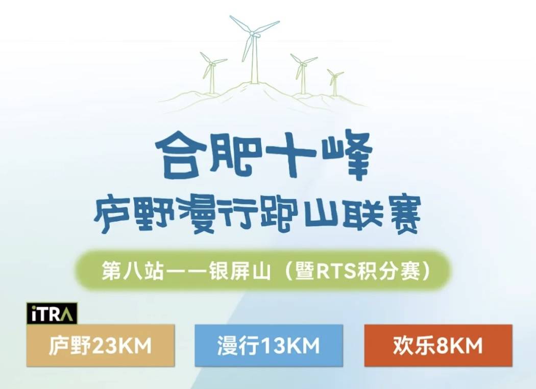2026庐野漫行跑山联赛第八站——银屏山 Logo
