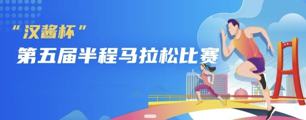 2024天津市滨海新区全民健身运动会暨“汉酱杯”第五届半程马拉松比赛 Logo