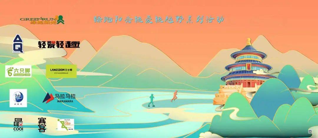 深秋大觉寺ITRA积分赛事—绿跑阳光体育轻爱轻越野系列活动第112期 Logo