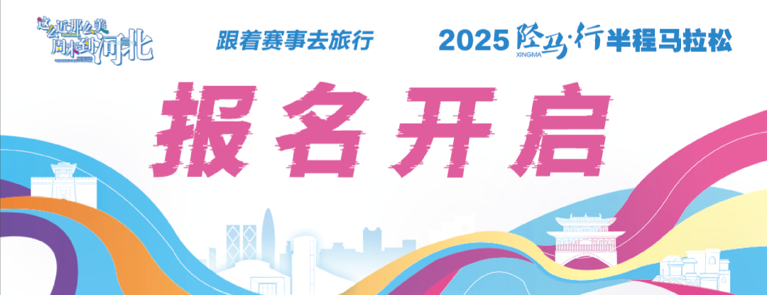 2025“陉马・行”半程马拉松赛 Logo