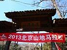 2014 Gregory北京山地马拉松 Logo
