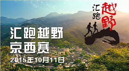 汇跑越野京西赛・门头沟 [已取消] Logo