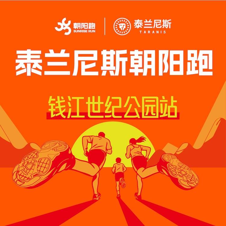 2026泰兰尼斯朝阳跑·钱江世纪公园站 Logo