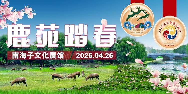 2026鹿苑踏春畅跑节 Logo
