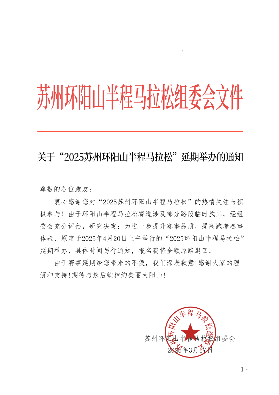 2025苏州环阳山半程马拉松