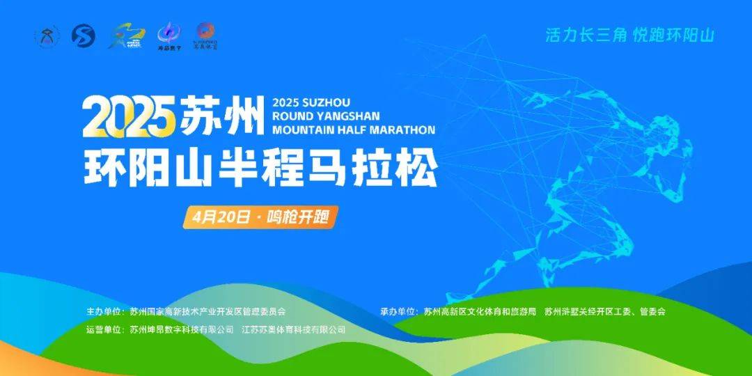 2025苏州环阳山半程马拉松 Logo