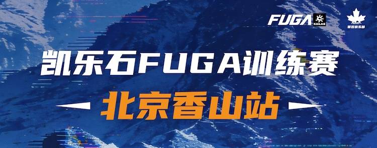 2026凯乐石FUGA训练赛·北京香山站 Logo