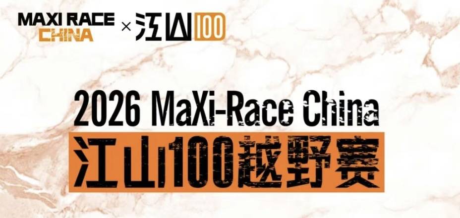 2026 MaXi-Race China 江山100越野赛 Logo