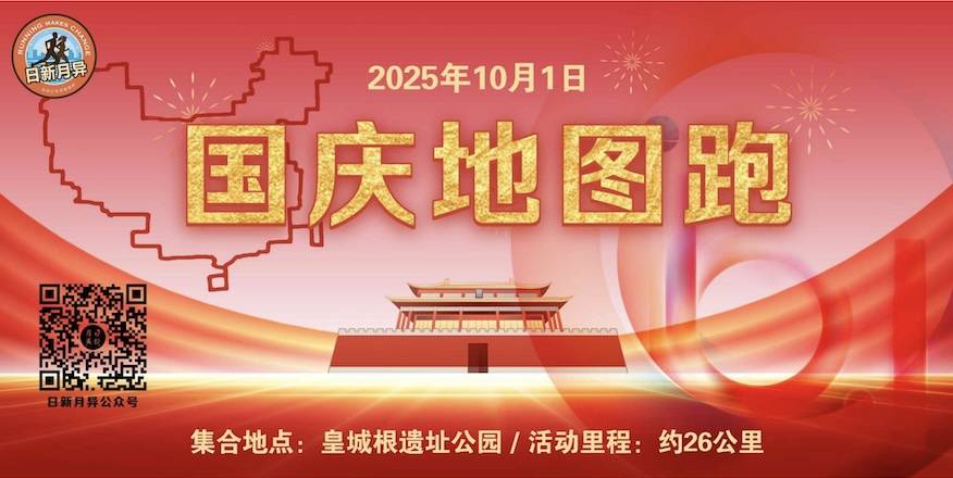 2025年国庆地图跑 Logo