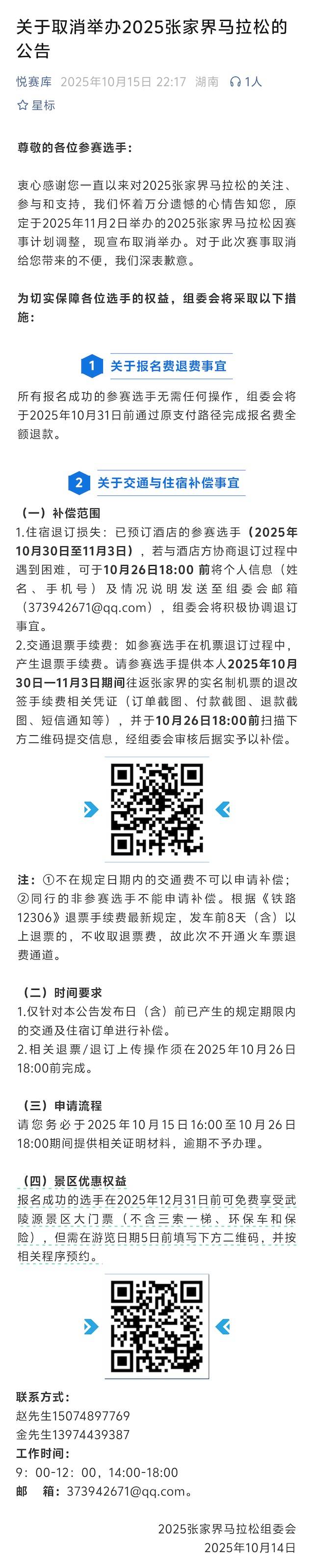 2025张家界马拉松