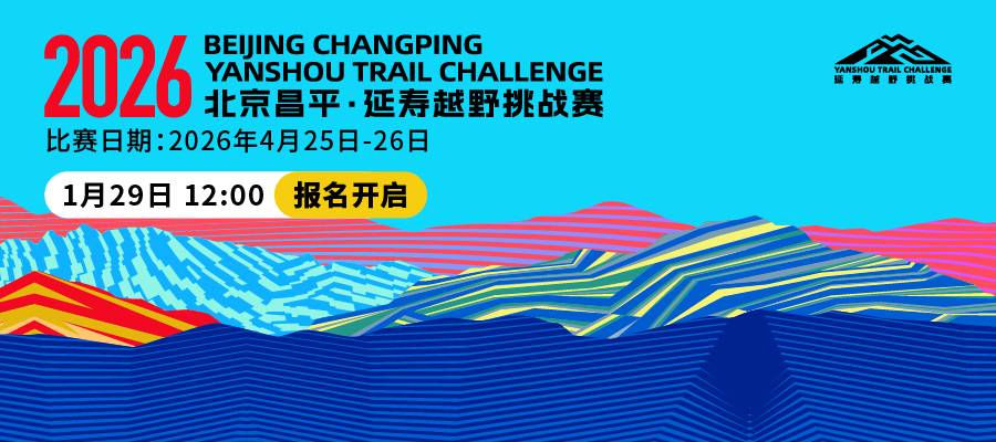 2026北京昌平·延寿越野挑战赛 Logo
