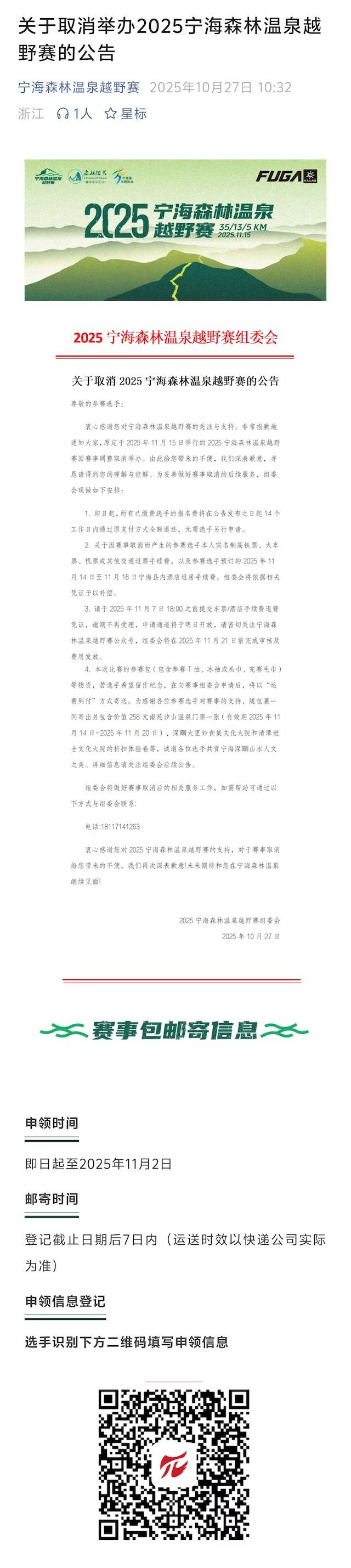 2025宁海森林温泉越野赛
