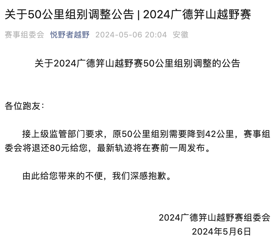 2024广德笄山越野赛 (取消)