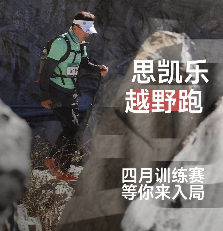 2025思凯乐越野跑4月训练赛 (北京) Logo