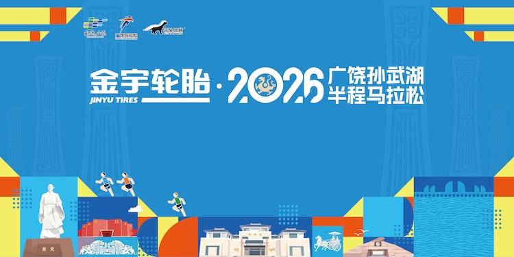 金宇轮胎·2026广饶孙武湖半程马拉松 Logo