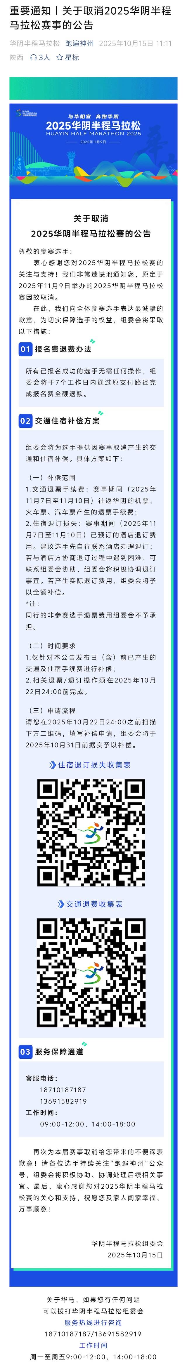 2025华阴半程马拉松