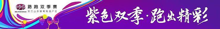 2025宁夏贺兰山东麓葡萄酒产区半程马拉松路跑双季赛 (金秋赛)