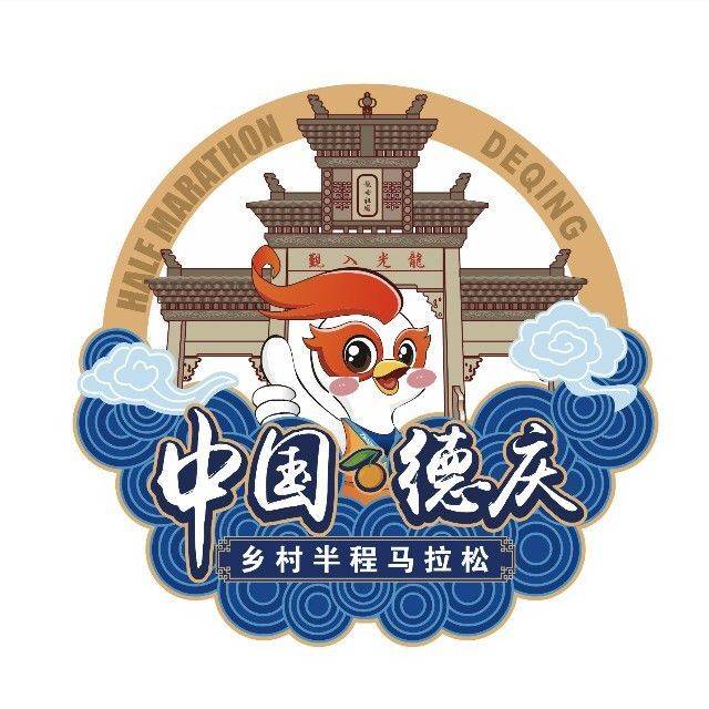 2025第七届德庆乡村半程马拉松 Logo