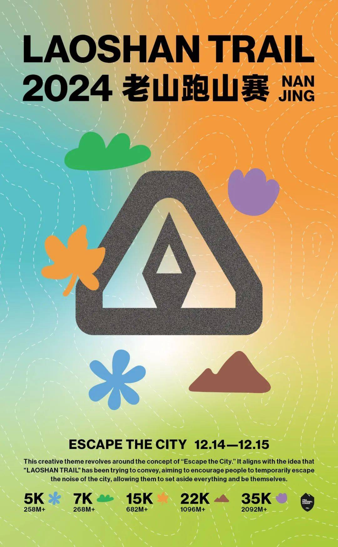 2024南京老山跑山赛 Logo