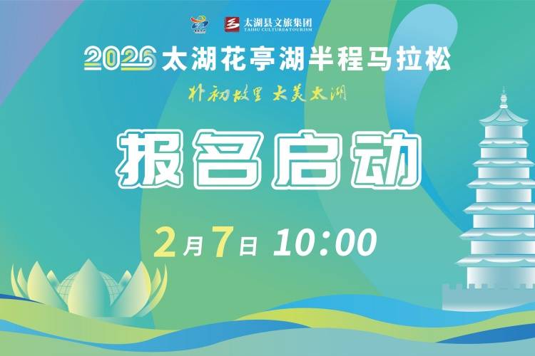 2026太湖花亭湖半程马拉松 Logo