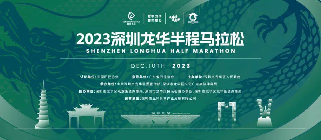 2023深圳龙华半程马拉松
