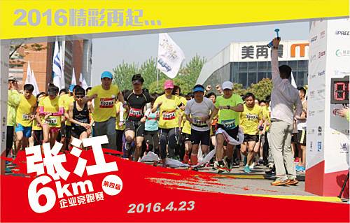 2016第四届张江6KM企业竞跑赛 Logo