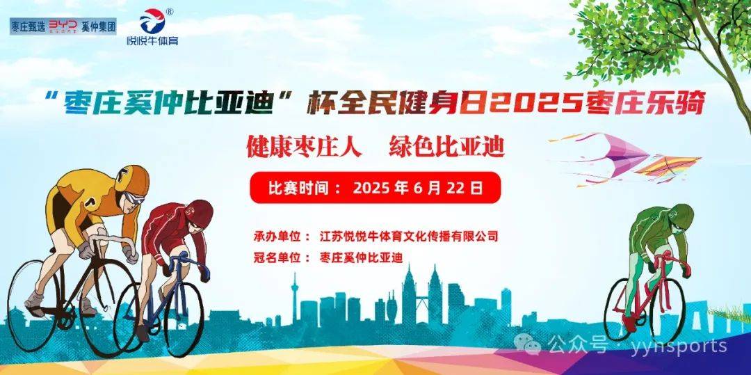 「骑遇枣庄・古韵新生」—“枣庄奚仲比亚迪”2025枣庄乐骑嘉年华 Logo