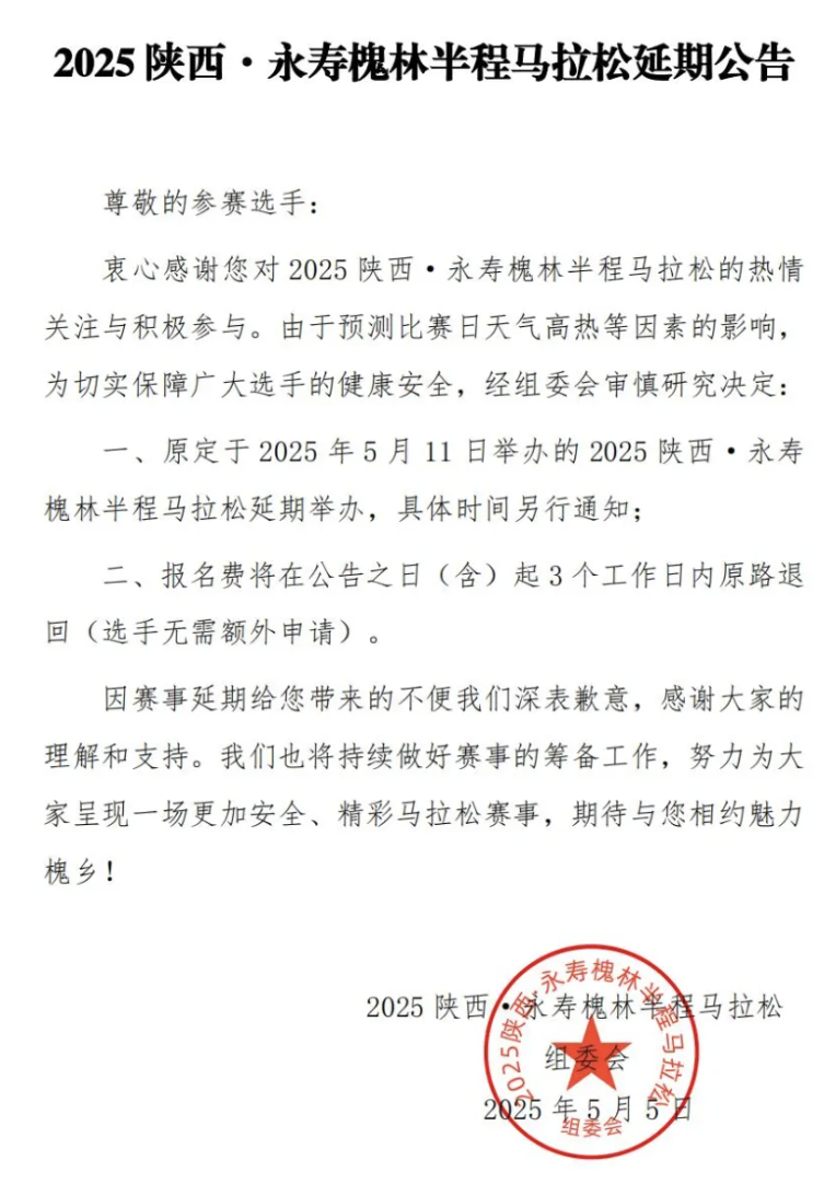 “槐乡永寿 常来长寿”2025陕西・永寿槐林半程马拉松