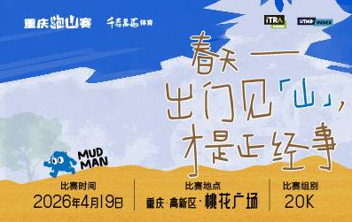 2026重庆跑山赛 Logo