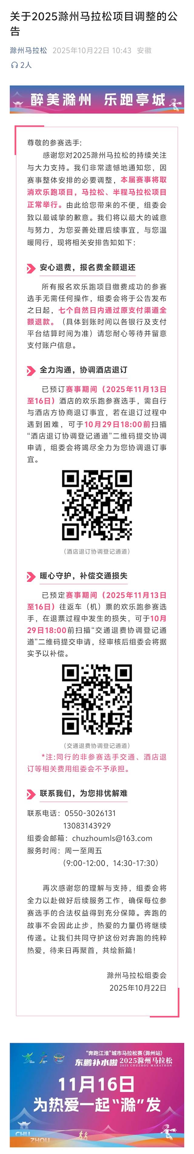 2025滁州马拉松
