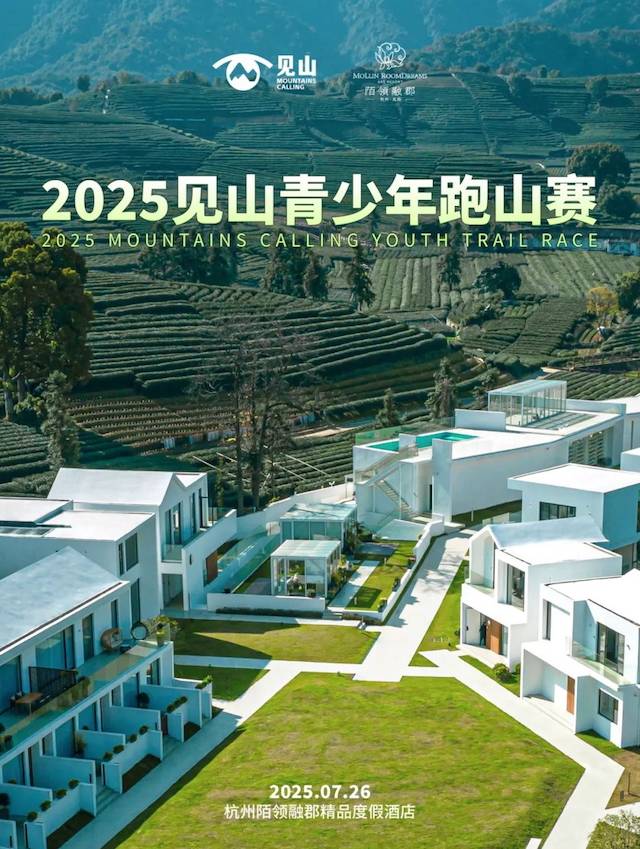 2025见山青少年跑山赛 Logo